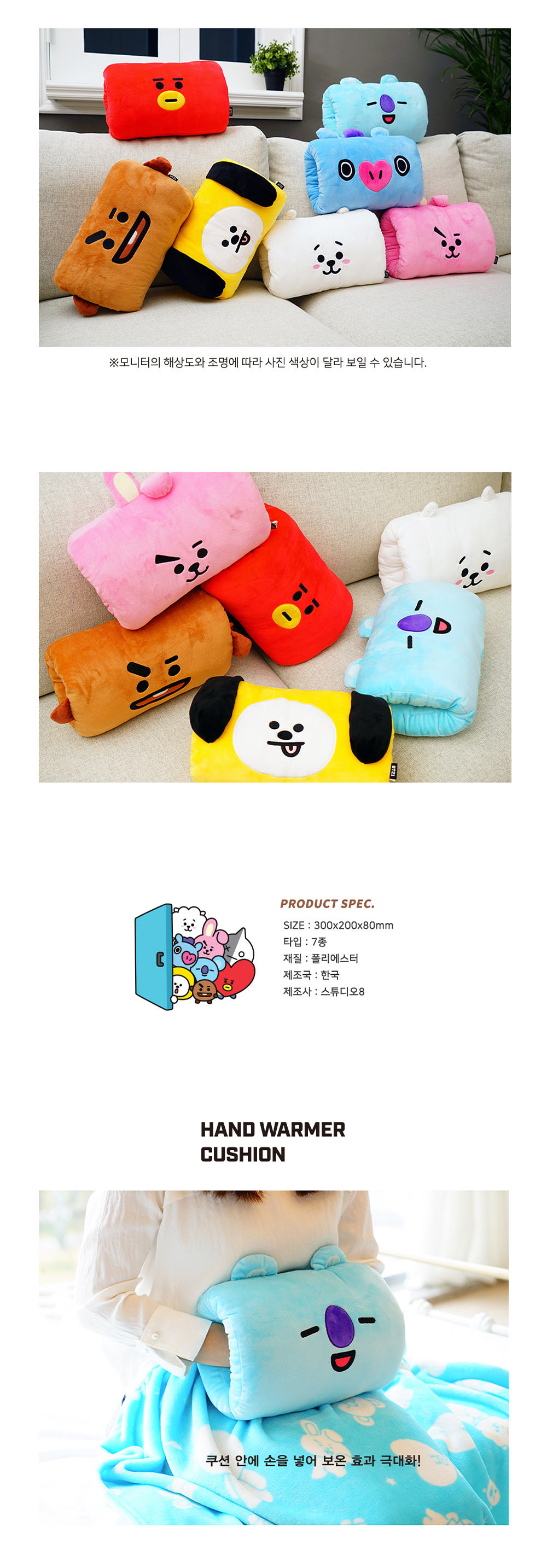 bt21 hand warmer cushion